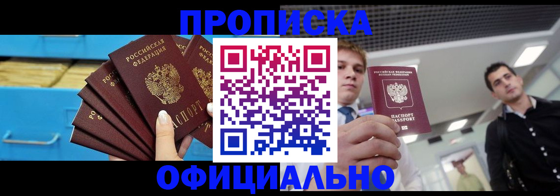 прописка для работы в Ржеве